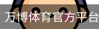 万博体育